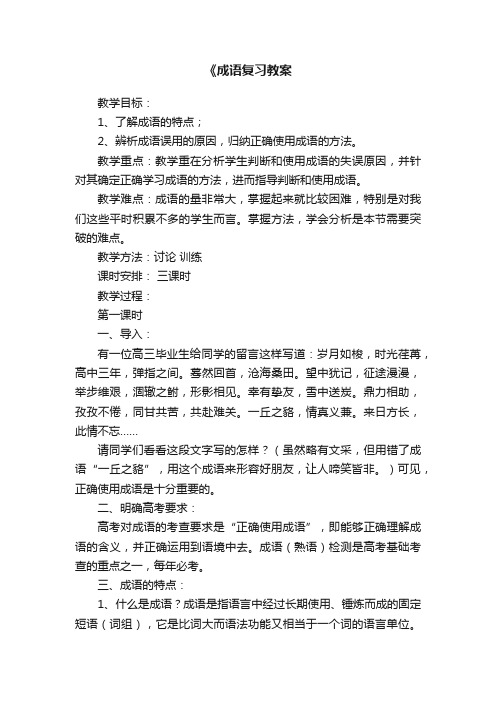 《成语复习教案