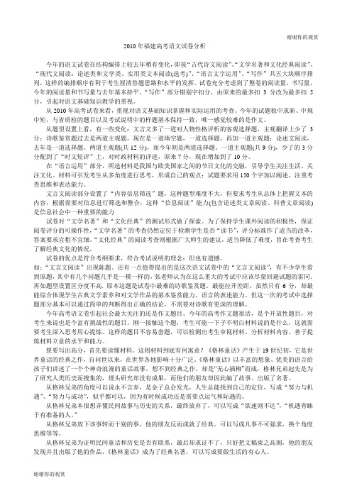 2010年福建高考语文试卷分析 .doc