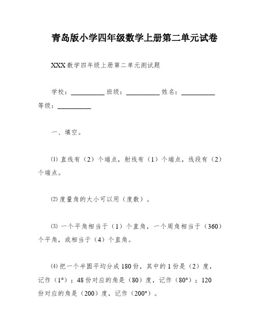 青岛版小学四年级数学上册第二单元试卷