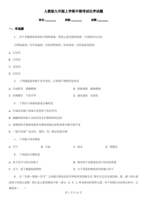 人教版九年级上学期半期考试化学试题