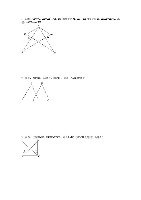 全等三角形的判定提高练习题