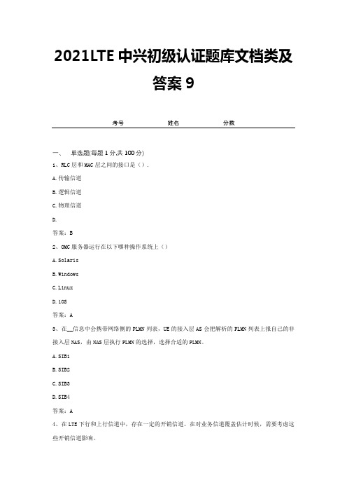 2021LTE中兴初级认证题库文档类及答案9