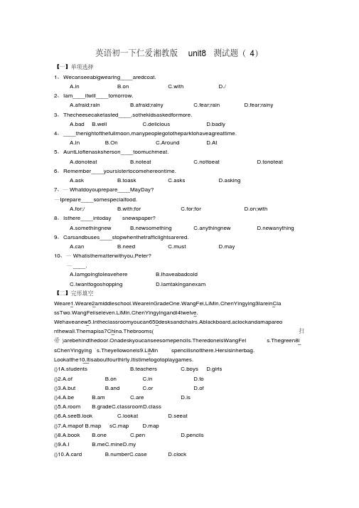 英语初一下仁爱湘教版unit8测试题(4)