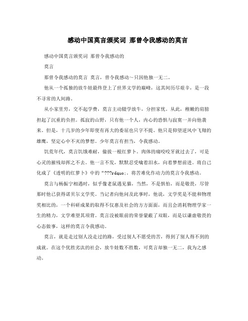 感动中国莫言颁奖词那曾令我感动的莫言