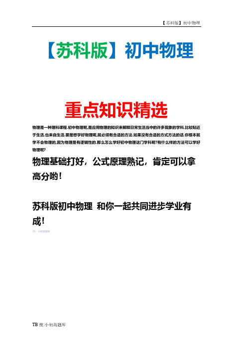 苏科版初中物理九年级下册16.2 电流的磁场(第一课时)教案习题精选汇总