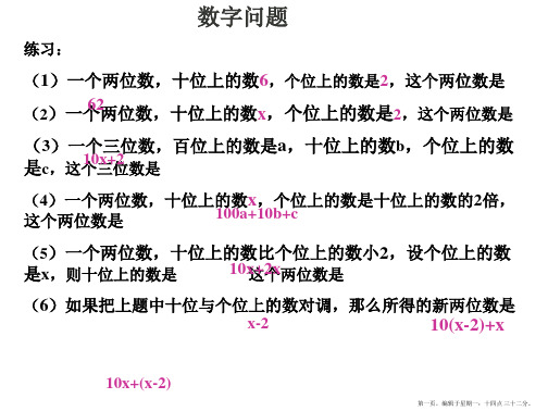 一元一次方程应用题数字问题