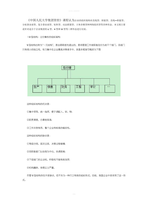 集团组织架构案例分析