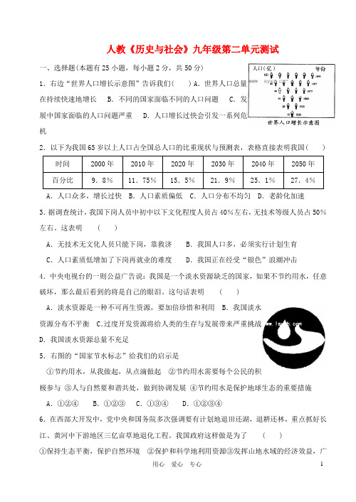 九年级历史与社会上册  《建设可持续发展的社会》单元测试 人教新课标