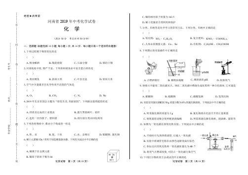 2019年河南省中考化学试卷有答案