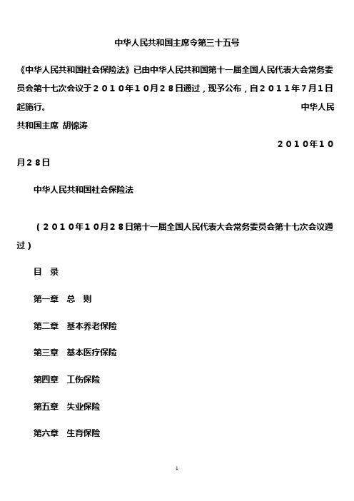 中华人民共和国社会保障法(全文)