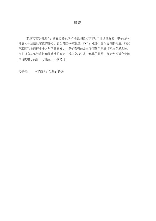 我国电子商务的发展形势-精选.pdf