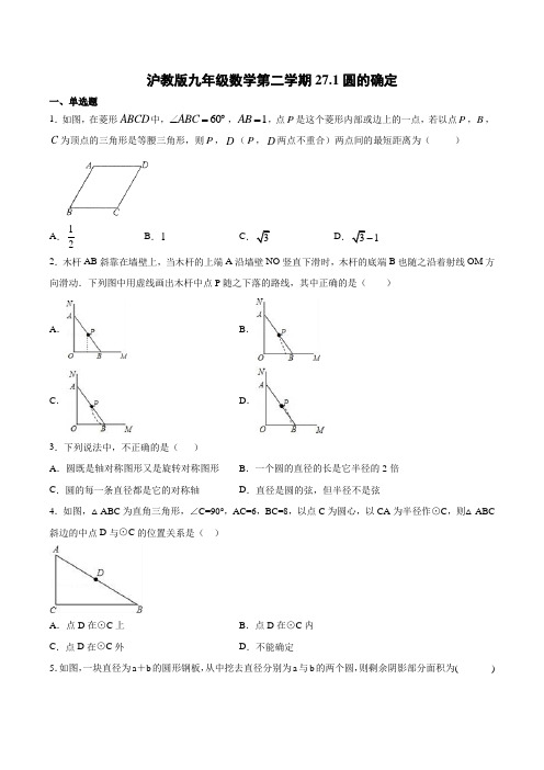 沪教版九年级数学第二学期27.1圆的确定练习题(含答案)