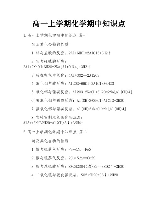 高一上学期化学期中知识点