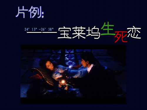 《宝莱坞生死恋》片段镜头分析