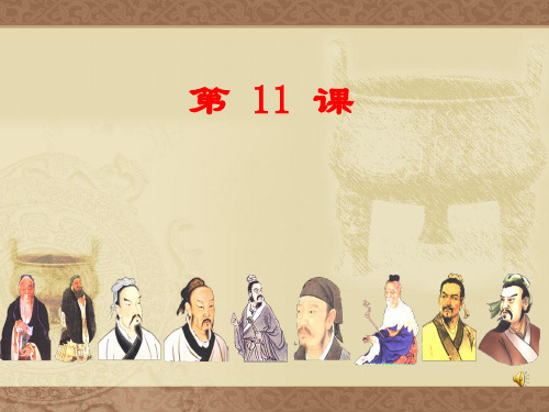 百家争鸣PPT课件