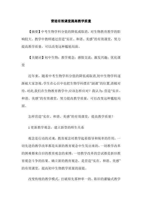 营造有效课堂提高教学质量