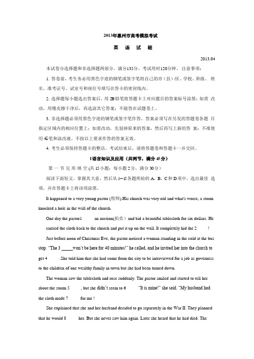 解析广东省惠州市高三4月模拟考试英语试题 含答案