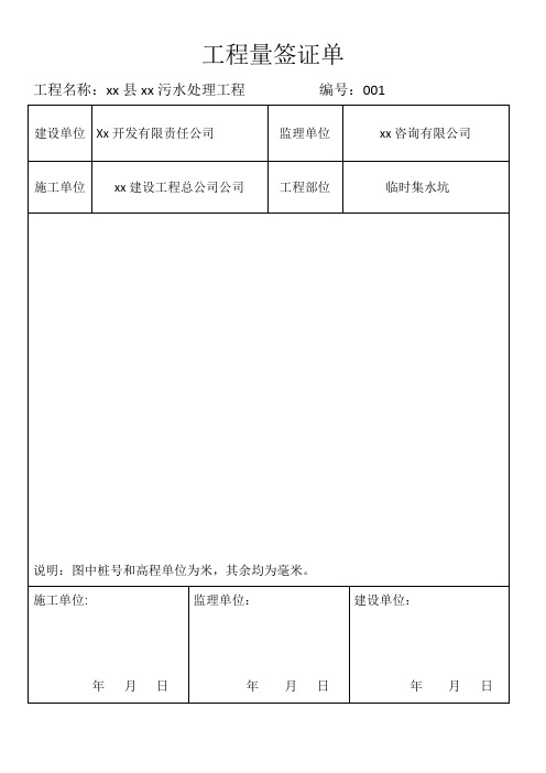 施工便道签证单