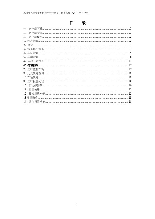 通天星gps定位器追踪器查车客户端使用说明