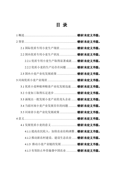 优质专用小麦良种繁育基地建设项目可行性研究报告