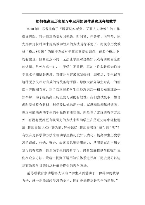 如何在高三历史复习中运用知识体系实现有效教学