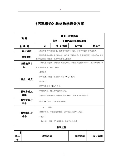 汽车概论教学设计方案