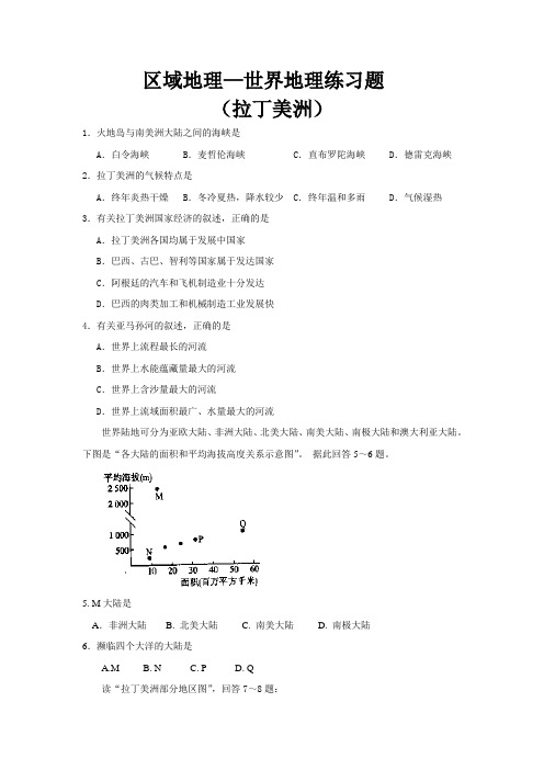 区域地理—世界地理(拉丁美洲)练习题.doc.doc1