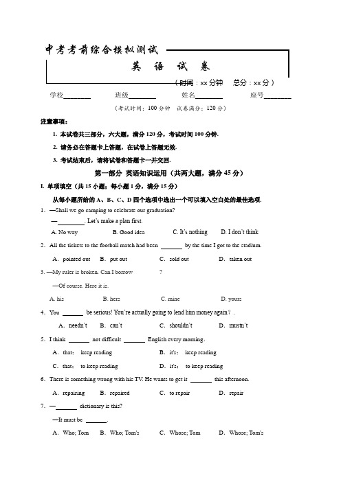 2020年中考综合模拟考试《英语卷》含答案解析