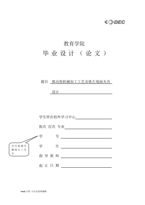 推动架机械加工工艺及铣左端面夹具设计说明书