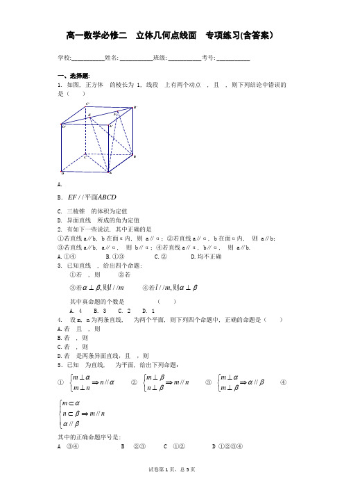 高一数学必修二  立体几何点线面  专项练习(含答案)