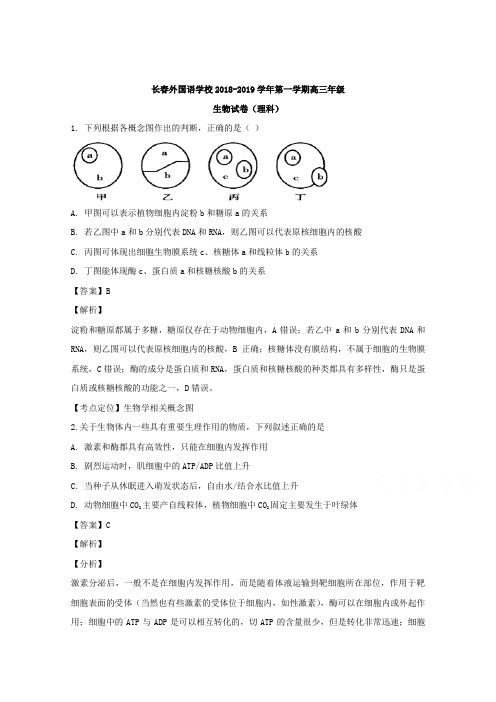 吉林省长春市外国语学校2019届高三上学期期末考试生物试题