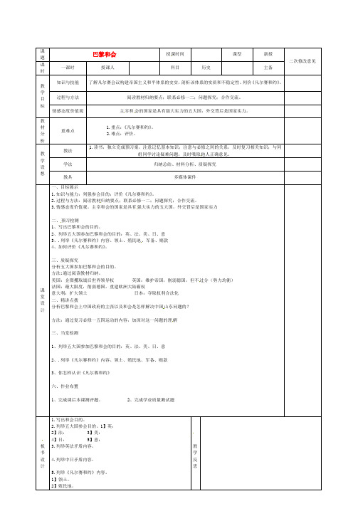 高中历史 第二单元 第1课 巴黎和会教案 新人教版选修3