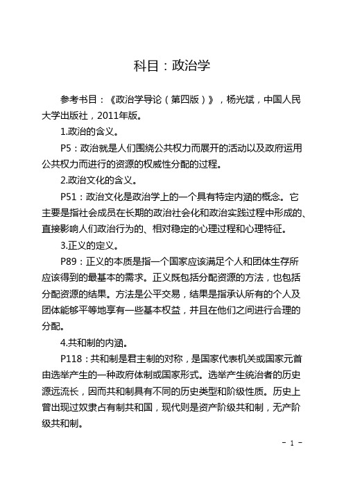 杨光斌著《政治学导论(第四版)》2011年版知识点吐血整理