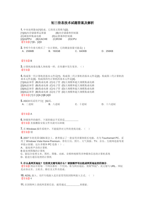 初三信息技术试题大全
