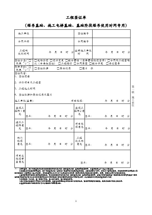 工程签证单(塔吊基础、施工电梯基础、基础阶段塔吊使用时间专用)