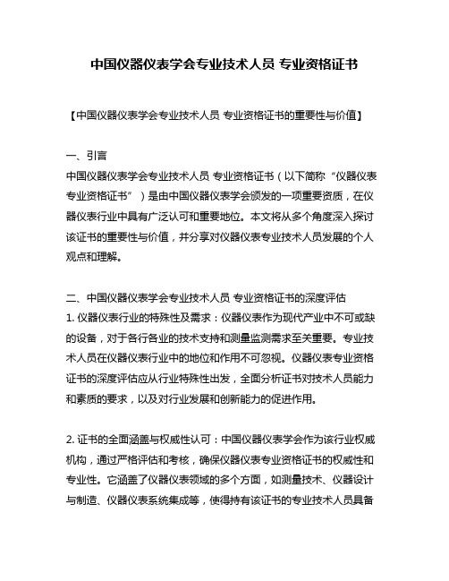 中国仪器仪表学会专业技术人员 专业资格证书