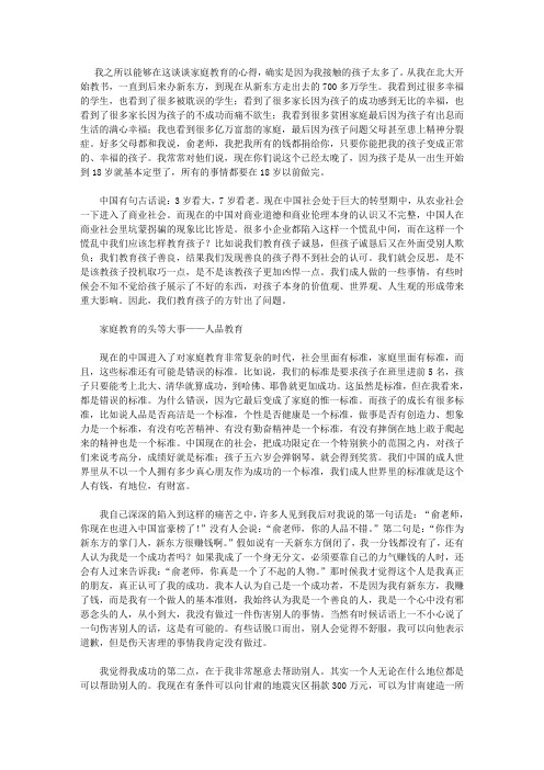 俞敏洪：我让女儿主动学习的秘密(做家长的都应该看看!)