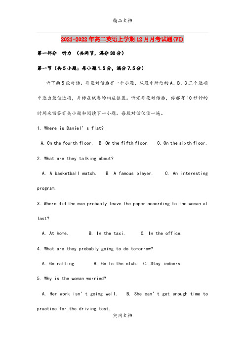 2021-2022年高二英语上学期12月月考试题(VI)