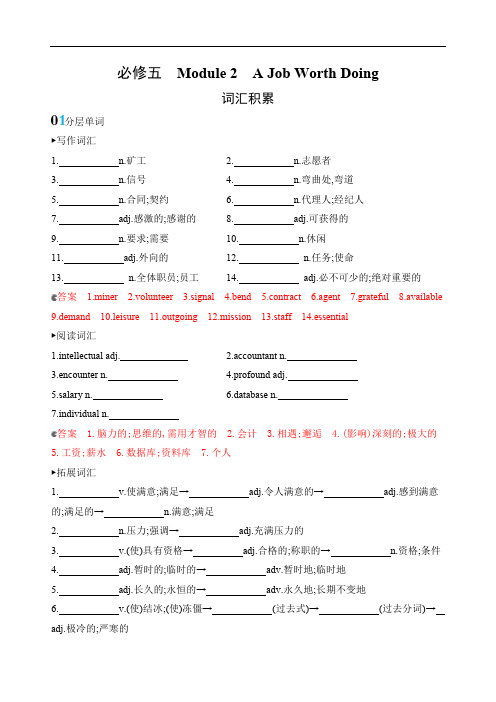 2020版高考英语新攻略总复习山东外研专用精练：必修五 Module 2词汇积累 Word版含解析