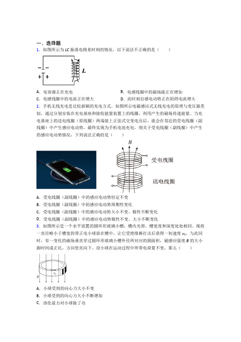 (人教版)杭州高中物理选修二第四章《电磁振荡与电磁波》知识点复习