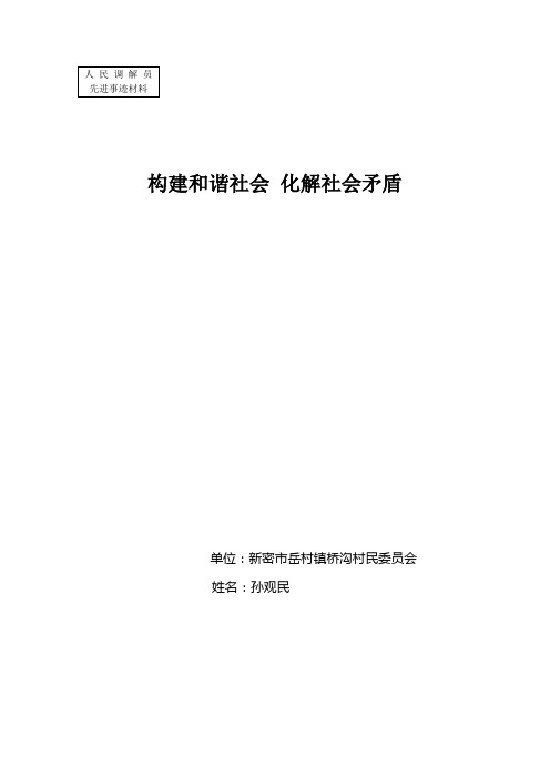 构建和谐社会 化解社会矛盾