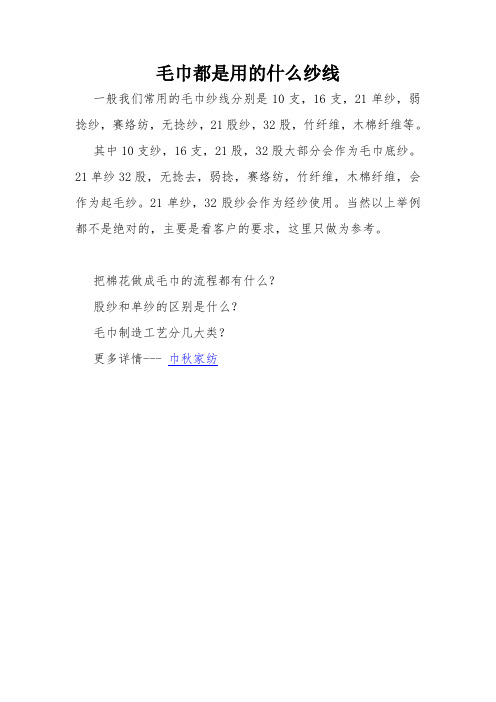 毛巾都是用的什么纱线