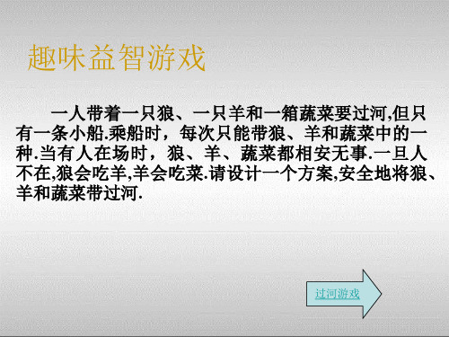 人教版高中数学必修三第一章第1节 1.1.1 算法的概念 课件(共29张PPT)