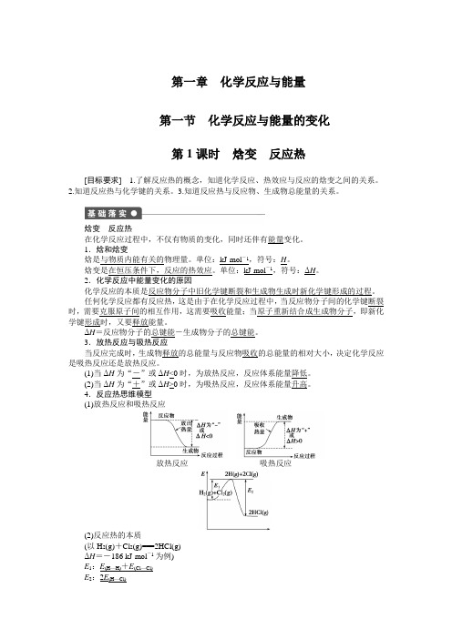 (步步高化学选修4课时作业)第一章第一节第1课时