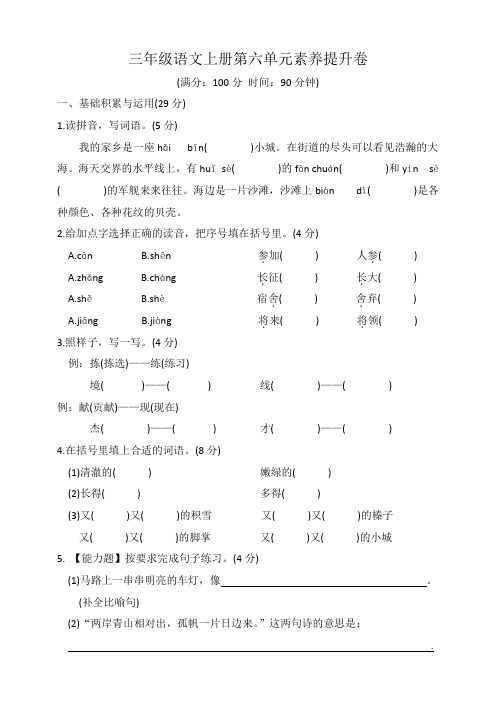 三年级语文上册第六单元素养提升卷