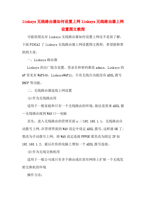 linksys无线路由器如何设置上网linksys无线路由器上网设置图文教程