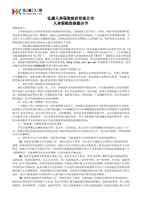 最新弘康人寿 人身保险投保提示书