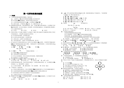 化学人教版高中必修2高一化学有机物训练题和答案