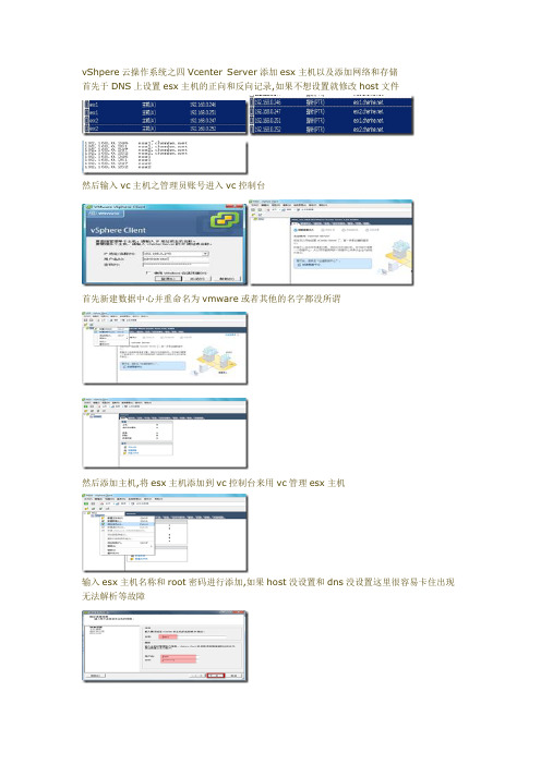 Vcenter Server添加esx主机以及添加网络和存储