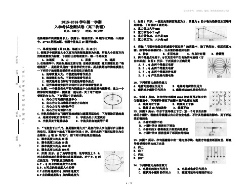 2016届高三物理入学考试试卷(非常基础)